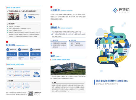 源文件下载【三折页】编号：65240025697498328