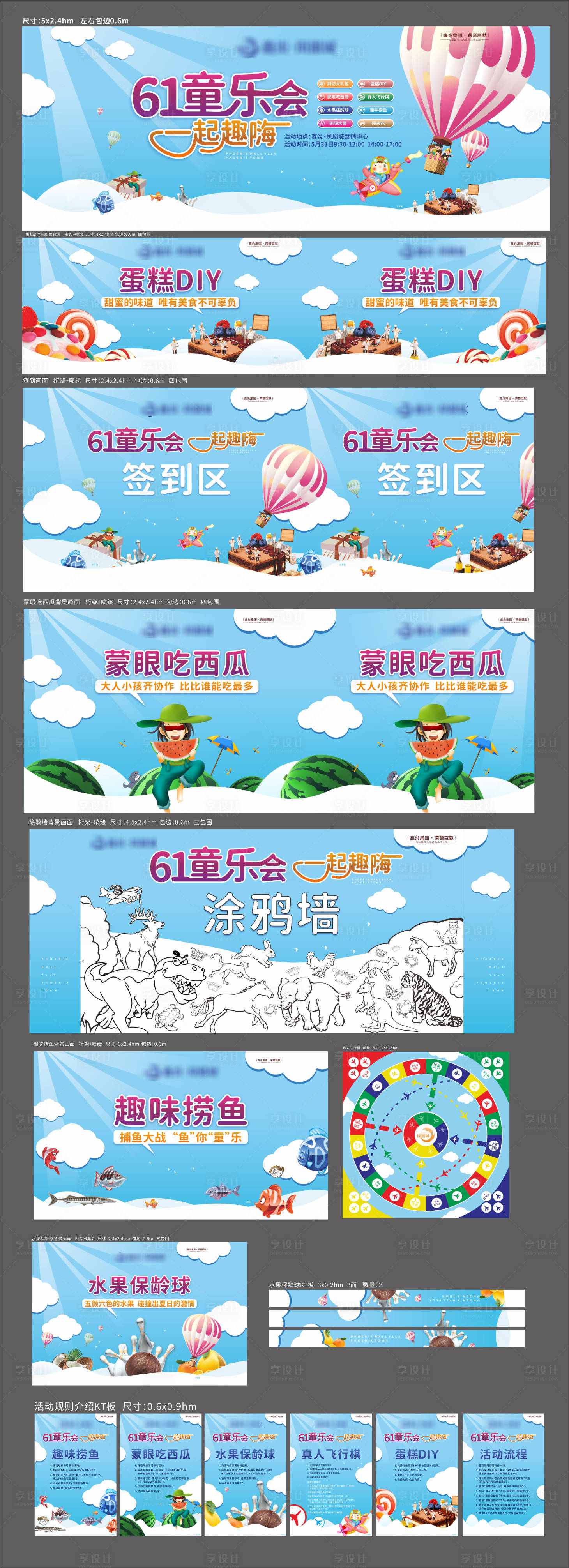 源文件下载【享设计】搜索编号：78040025788045922【六一游园活动展板】