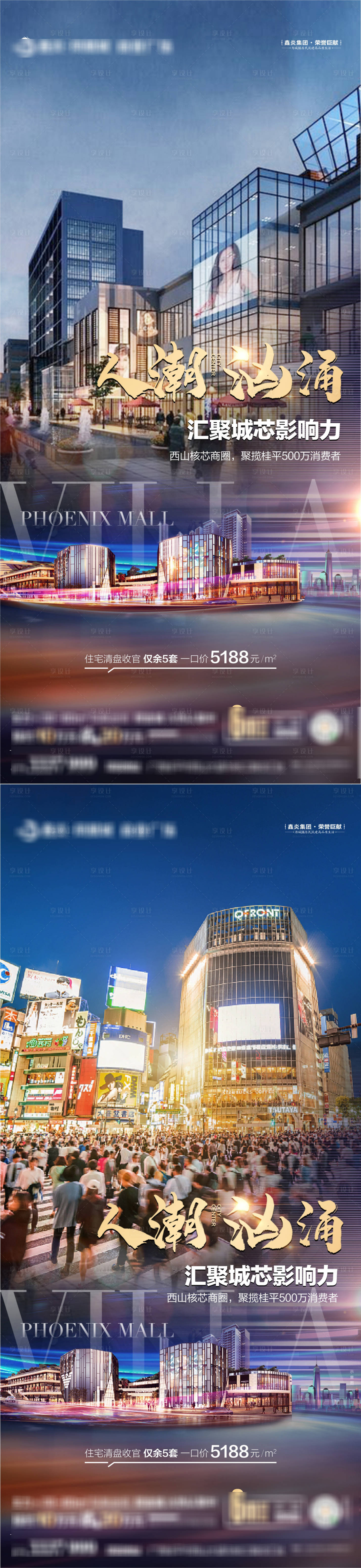源文件下載【享設計】搜索編號：95350025674445338【商業地產價值點系列刷屏】