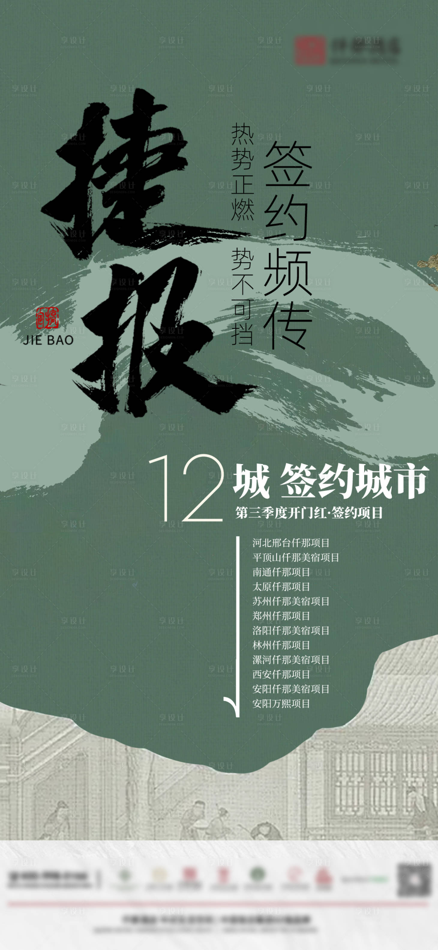 源文件下载【享设计】搜索编号：54230025489178441【酒店喜报捷报简约海报】