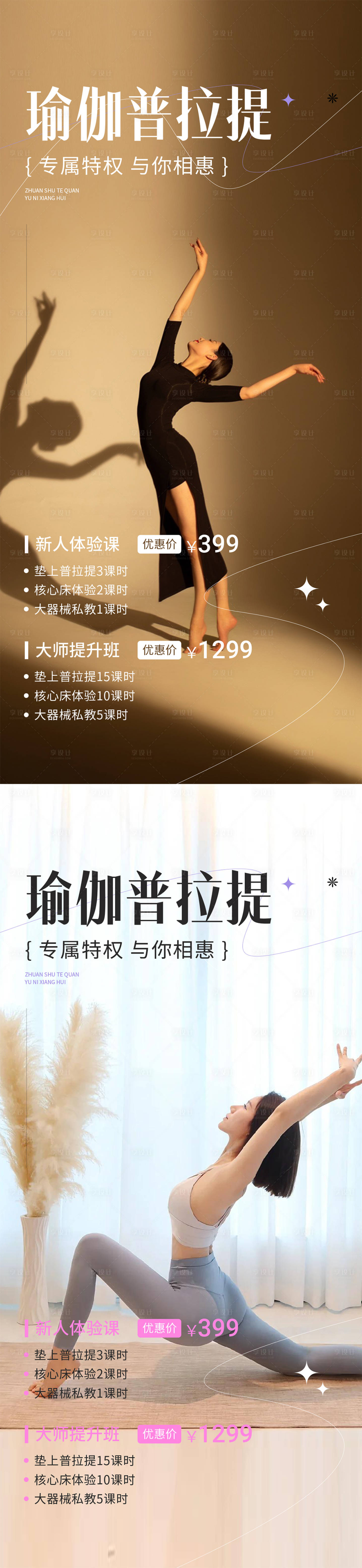 源文件下载【普拉提活动海报】编号：49970025516109830