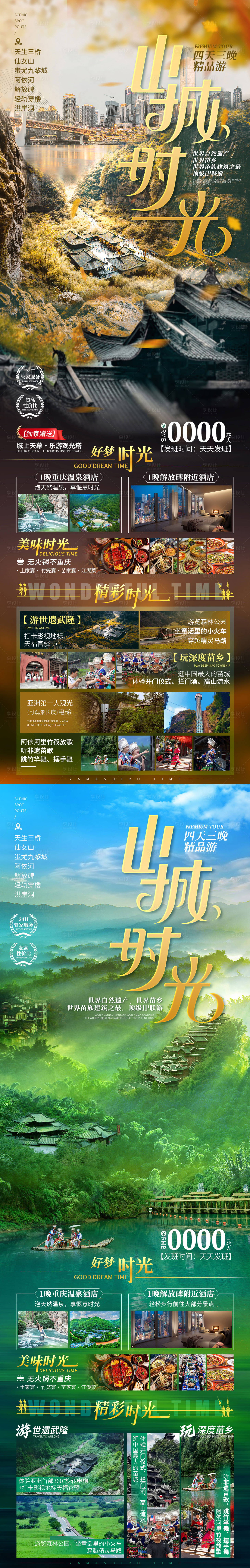 源文件下載【享設計】搜索編號：72960025988104188【山城時光重慶旅游海報】