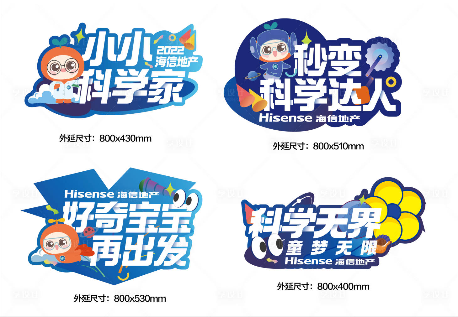 源文件下载【享设计】搜索编号：31450025872199489【小小科学家手举牌】