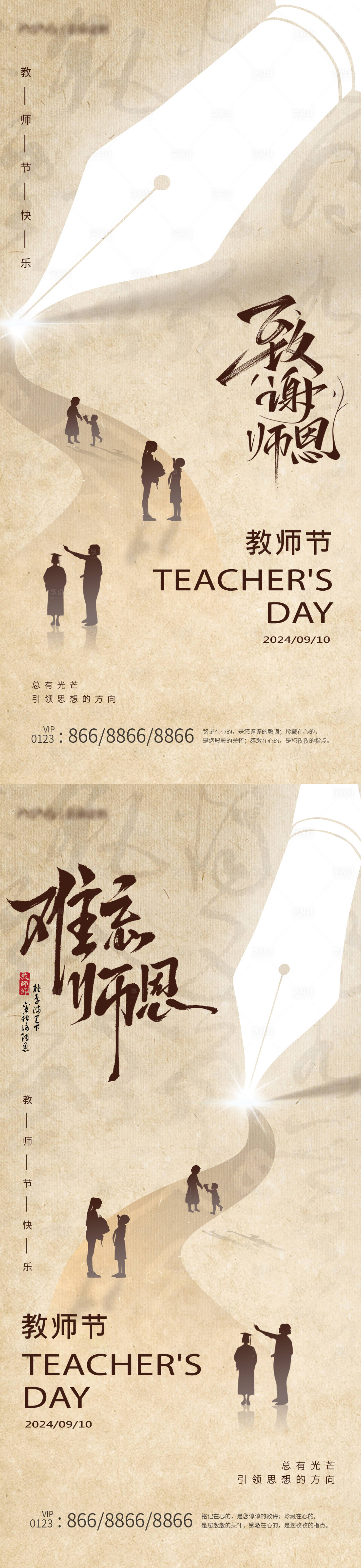 源文件下載【享設(shè)計(jì)】搜索編號(hào)：20560025931241530【教師節(jié)海報(bào)】