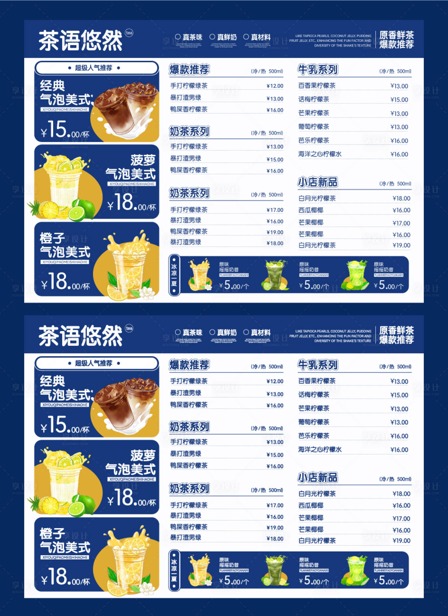 源文件下載【享設(shè)計(jì)】搜索編號(hào)：31840025579462318【奶茶菜單設(shè)計(jì)】