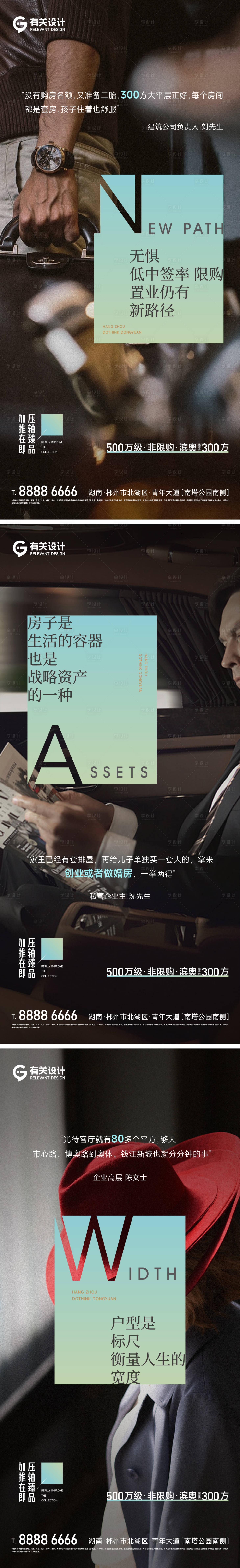 源文件下載【享設計】搜索編號：59260025919829937【地產業主說海報】