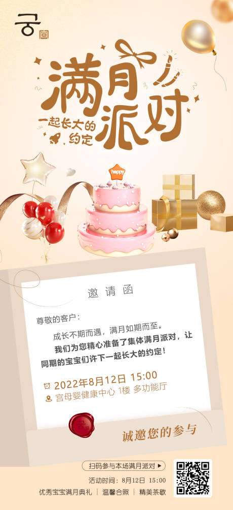 源文件下載【享設計】搜索編號：33000025696575676【滿月派對邀請函宣傳海報】