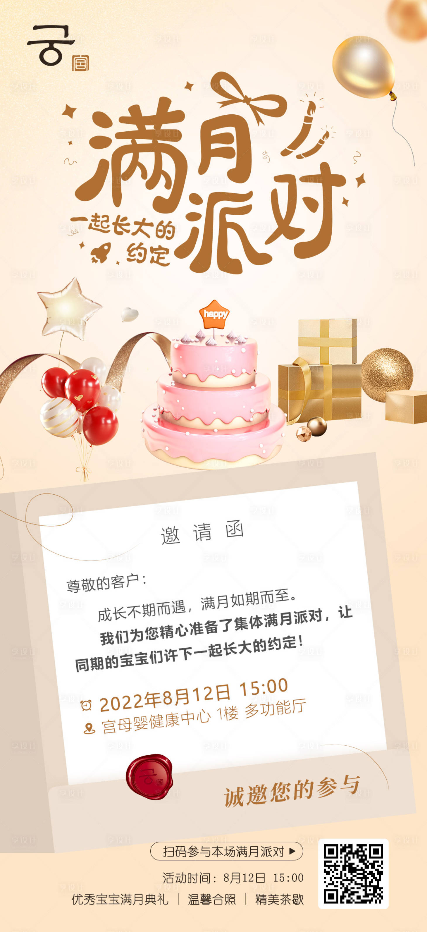 源文件下載【享設(shè)計(jì)】搜索編號(hào)：33000025696575676【滿月派對(duì)邀請(qǐng)函宣傳海報(bào)】