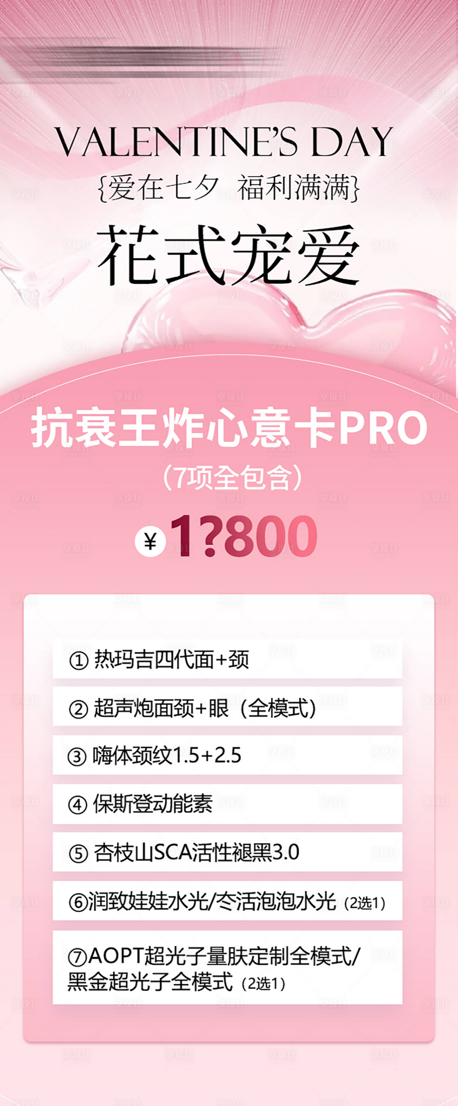 源文件下载【享设计】搜索编号：83290025521952719【七夕宠爱海报】