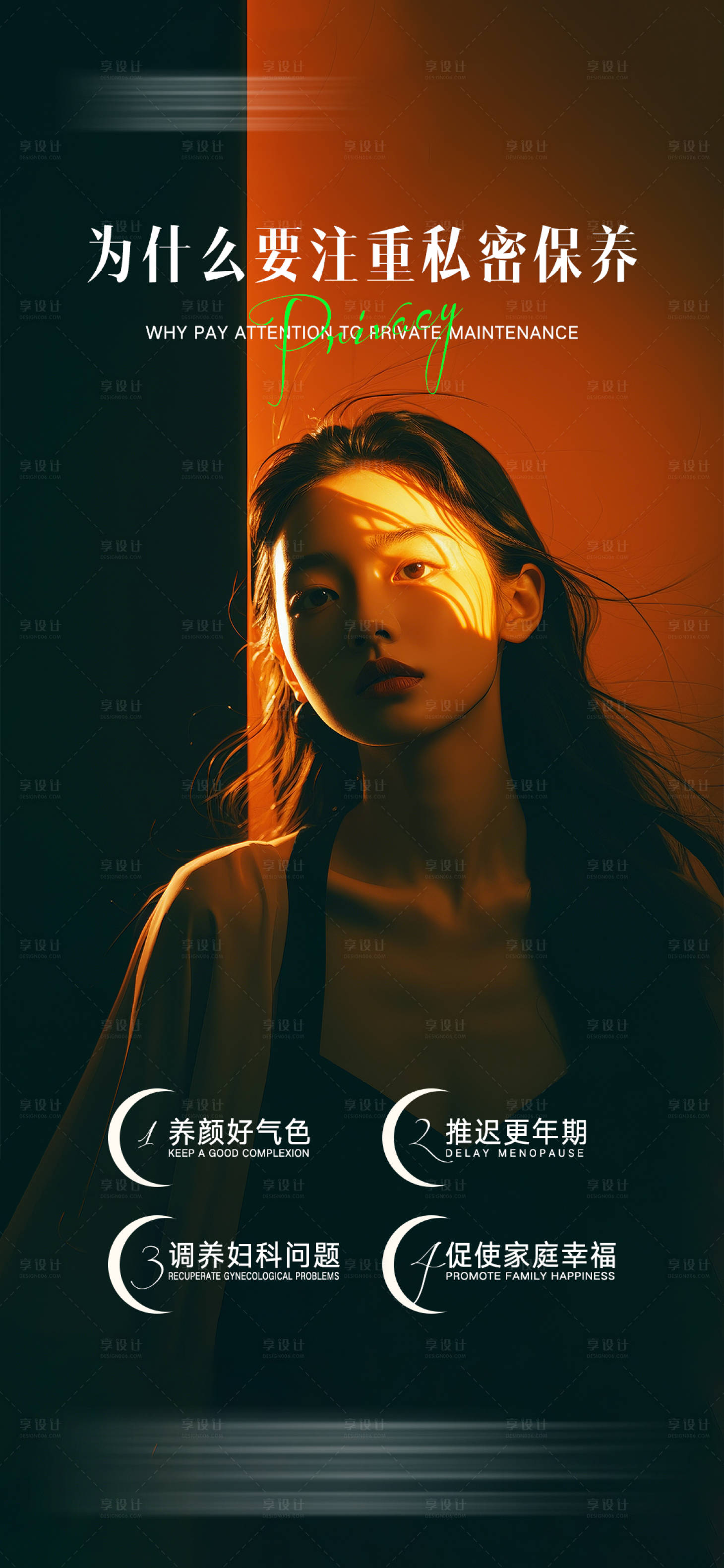 源文件下載【享設計】搜索編號：47430025471155372【女性為什么要注意私密保養】