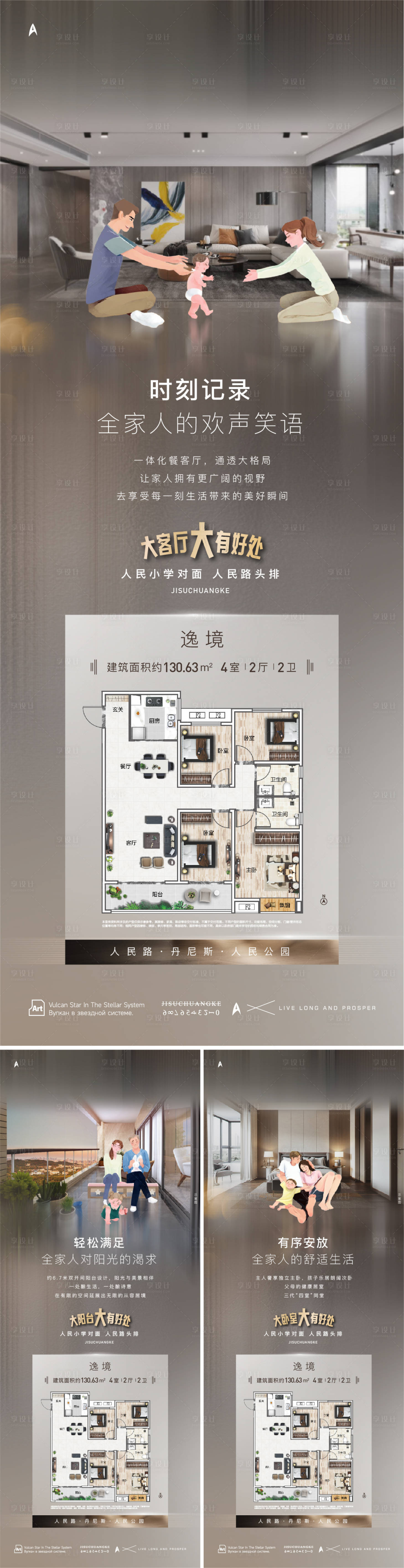 源文件下载【享设计】搜索编号：21950025683331641【户型价值点长图海报】