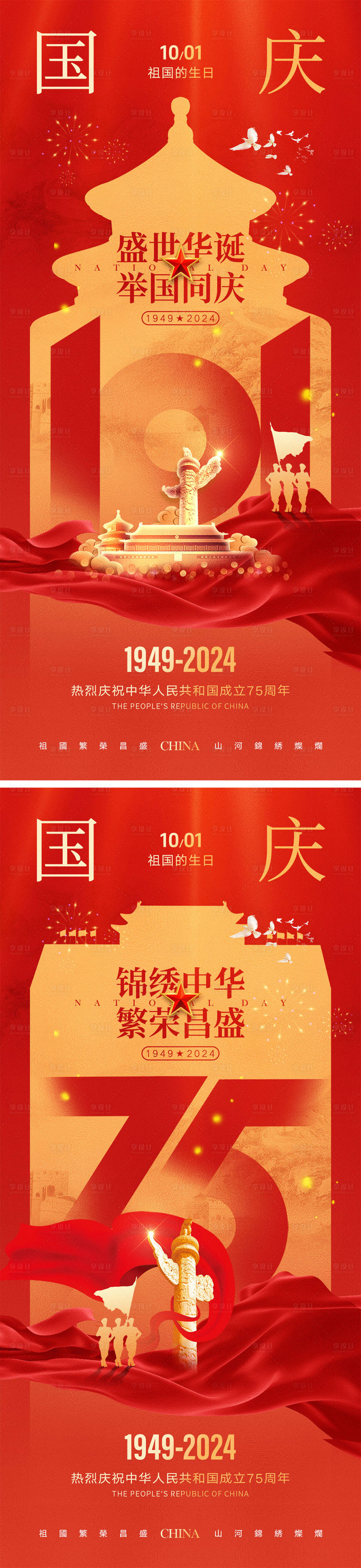 源文件下載【享設(shè)計(jì)】搜索編號(hào)：50420025952785782【國(guó)慶節(jié)海報(bào)】