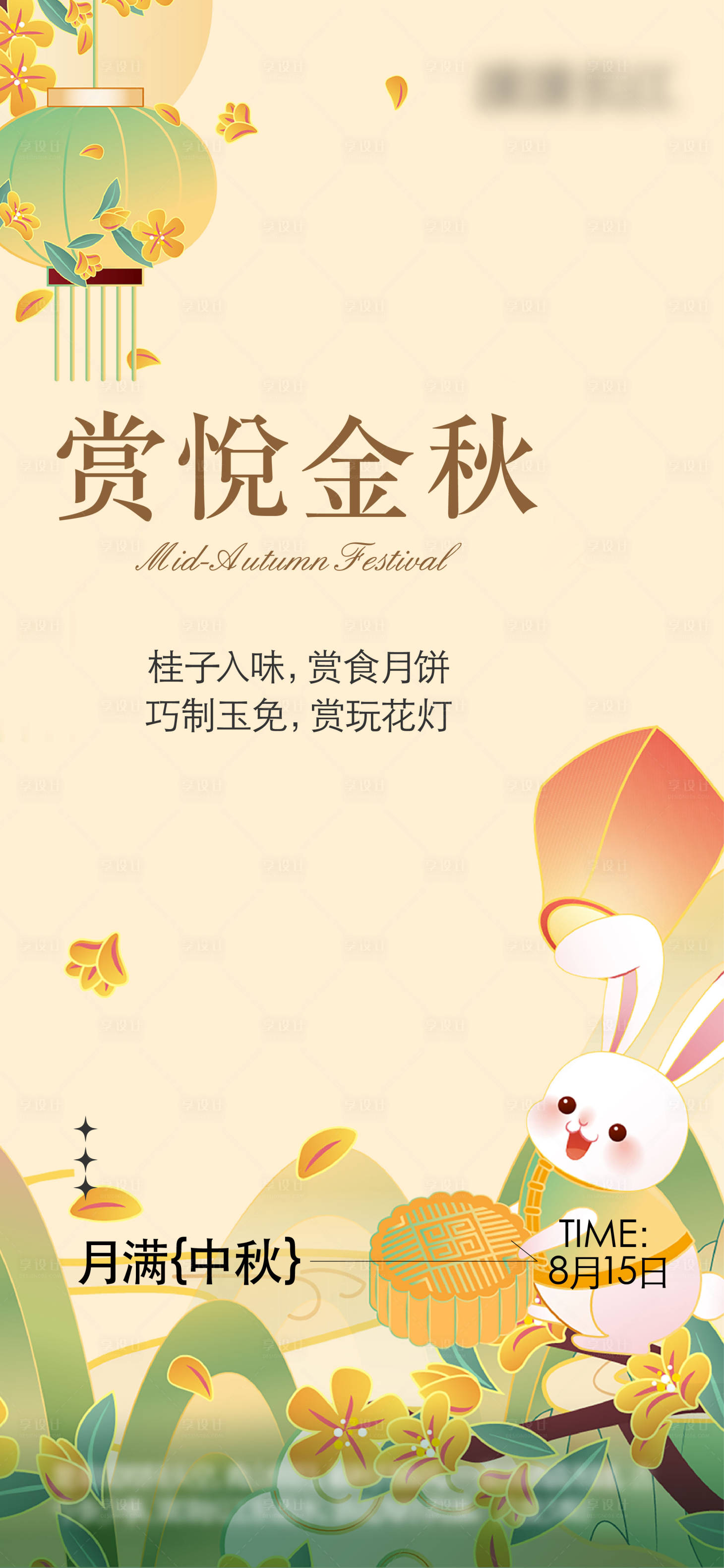 源文件下载【中秋节插画海报 】编号：55210025844844700