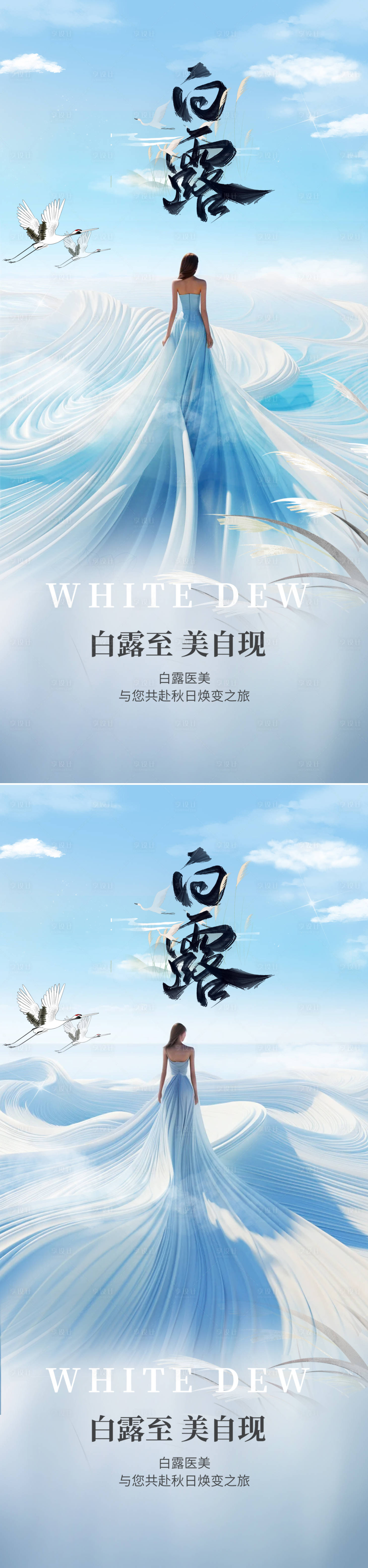 源文件下載【享設(shè)計】搜索編號：65610025634632258【白露二十四節(jié)氣海報】