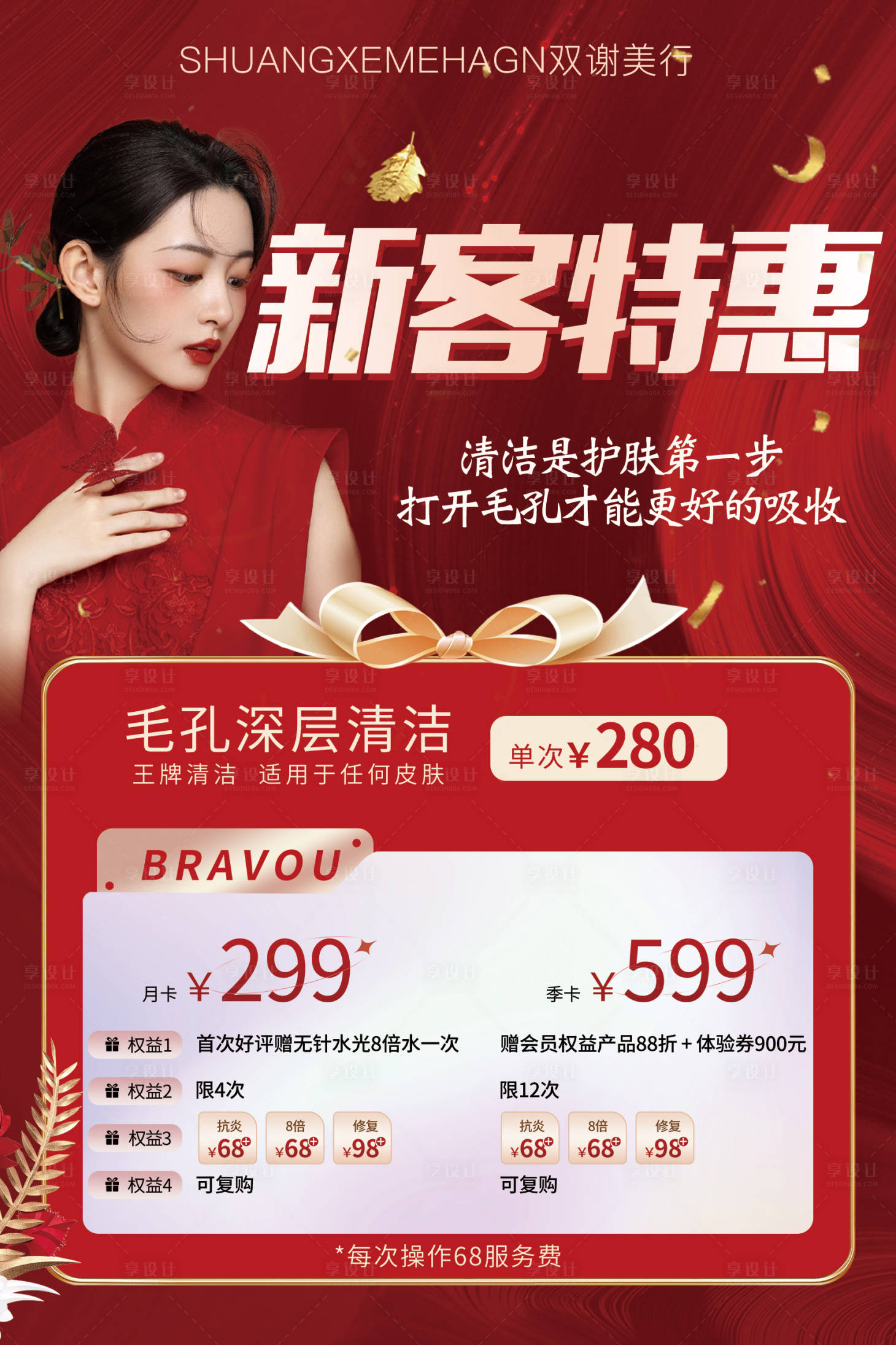 源文件下载【美容院套餐价格表】编号：17140025575583445