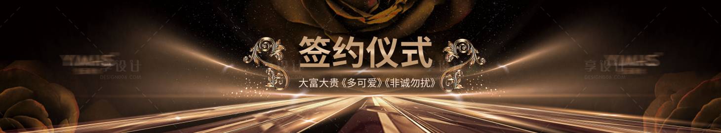 源文件下載【享設計】搜索編號：99420025789375841【簽約儀式主畫面活動展板】