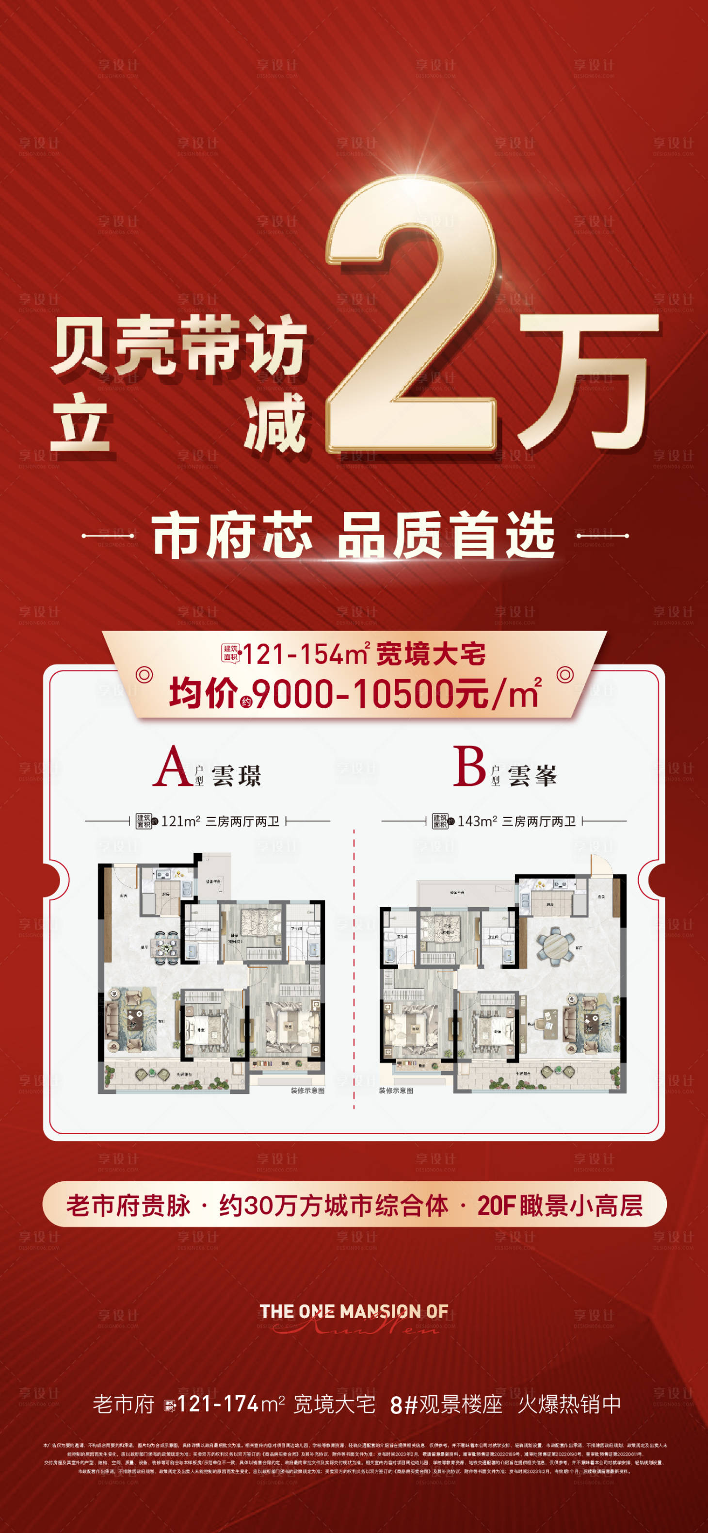 源文件下载【享设计】搜索编号：74130025801304848【地产热销刷屏】