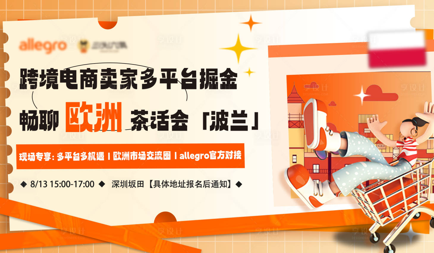 源文件下載【享設計】搜索編號：39530025645211352【歐洲跨境研討會活動背景板】