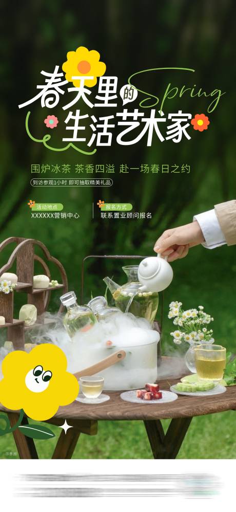 源文件下载【围炉冰茶艺术节宣传海报】编号：14340025848896298