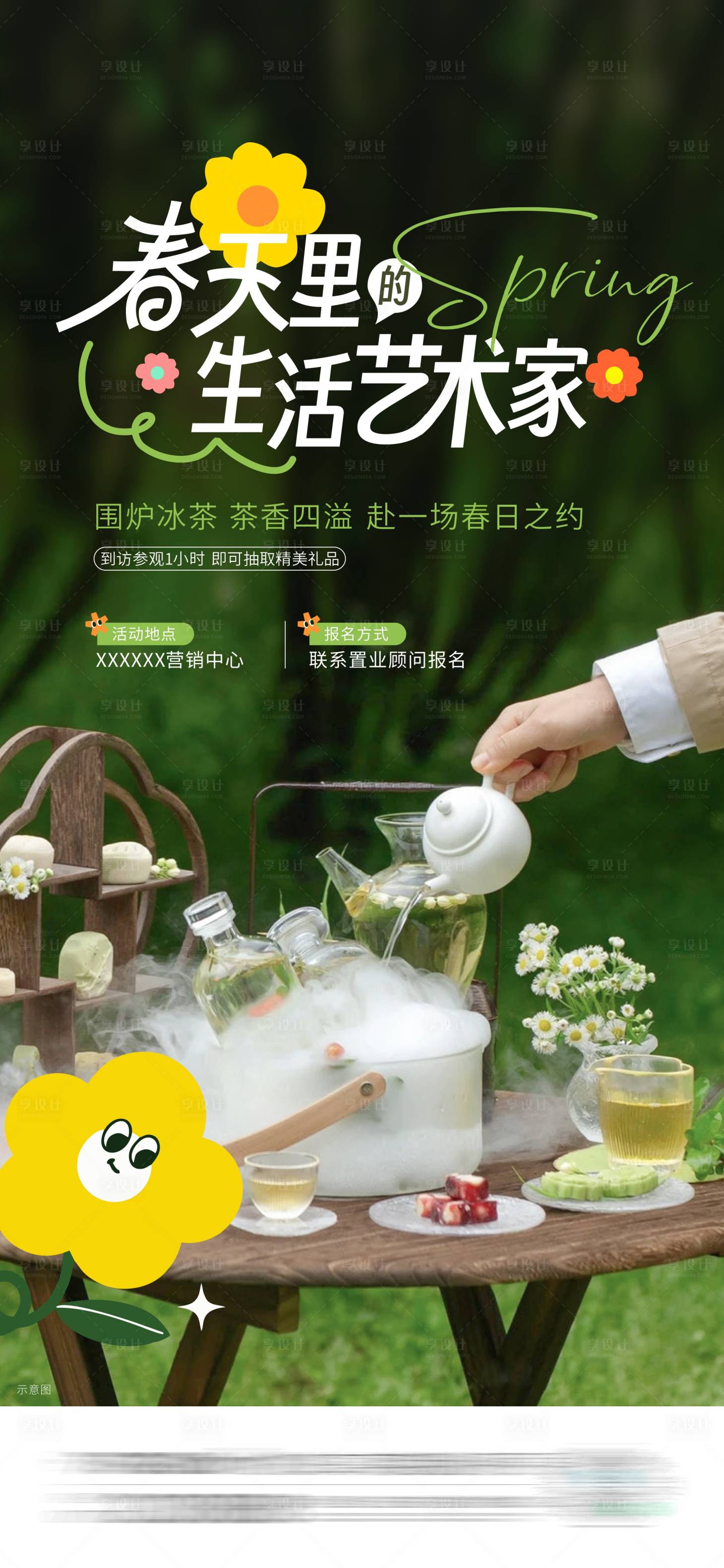 源文件下载【围炉冰茶艺术节宣传海报】编号：14340025848896298