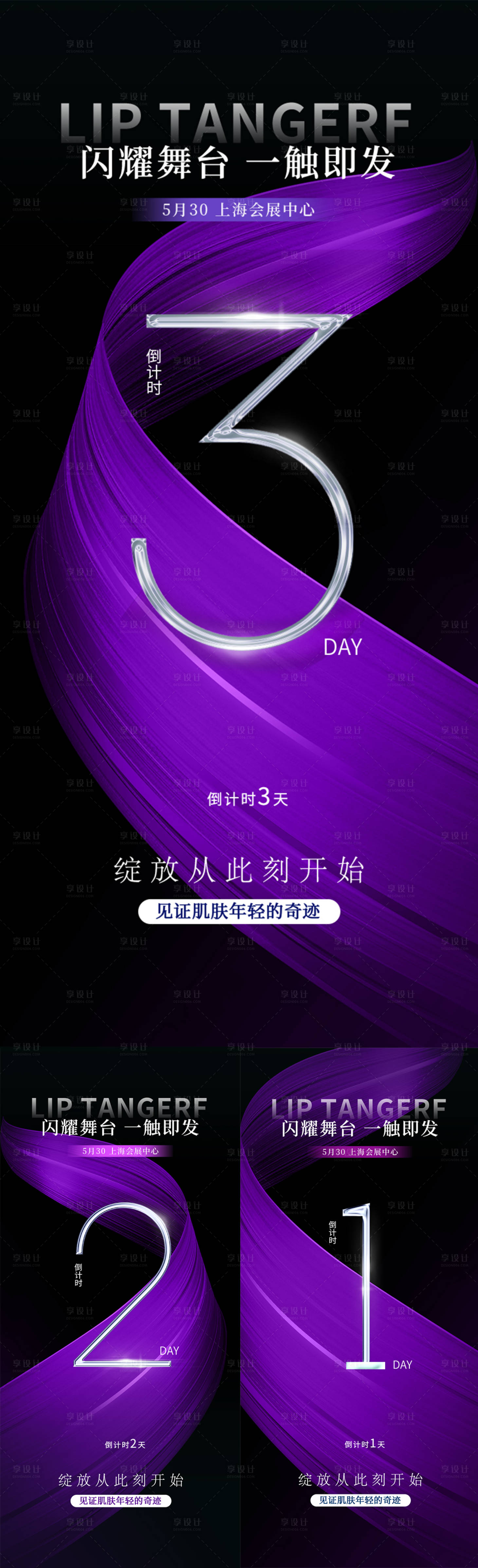 源文件下载【享设计】搜索编号：85870025514511533【医美倒计时邀请函海报】