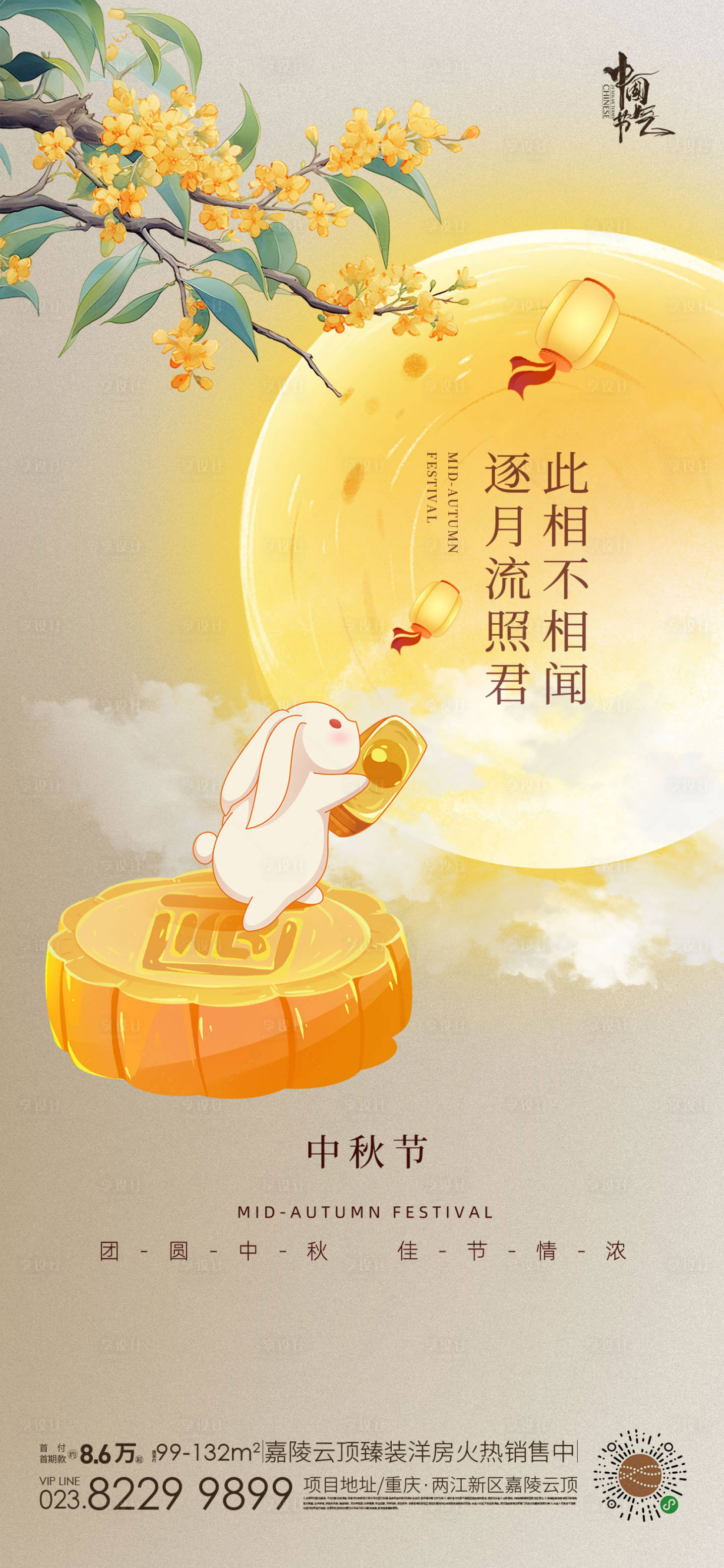 源文件下載【中秋節(jié)海報】編號：10870025698527404
