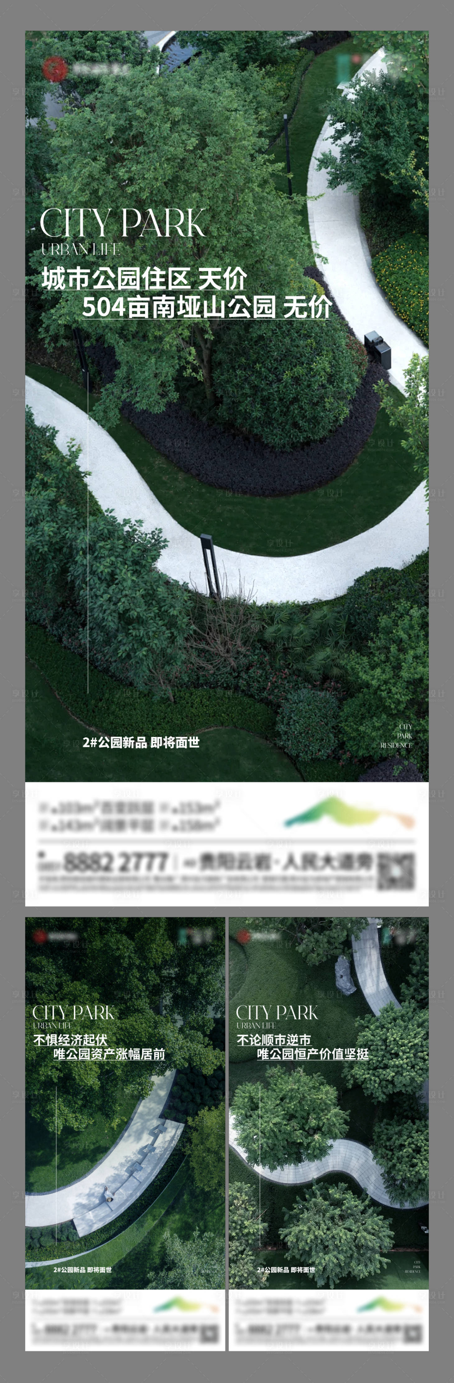 源文件下載【享設計】搜索編號：67040025775332466【地產公園價值海報】