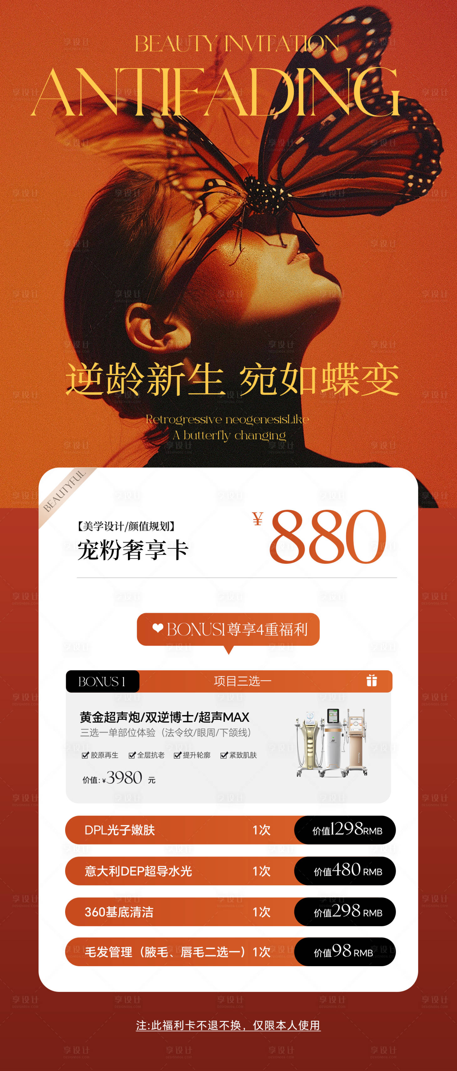 源文件下載【享設計】搜索編號：69720025741506958【醫美卡項促銷活動系列海報】