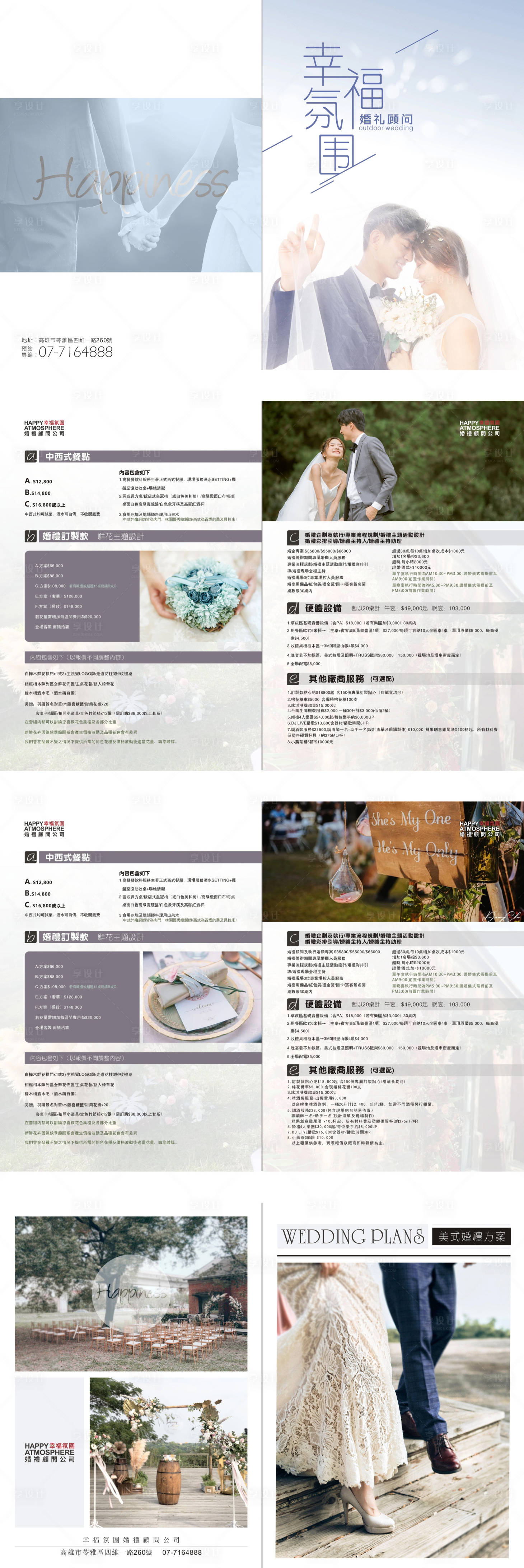 源文件下載【享設計】搜索編號：90050025578166577【婚禮婚紗企劃策劃折頁】