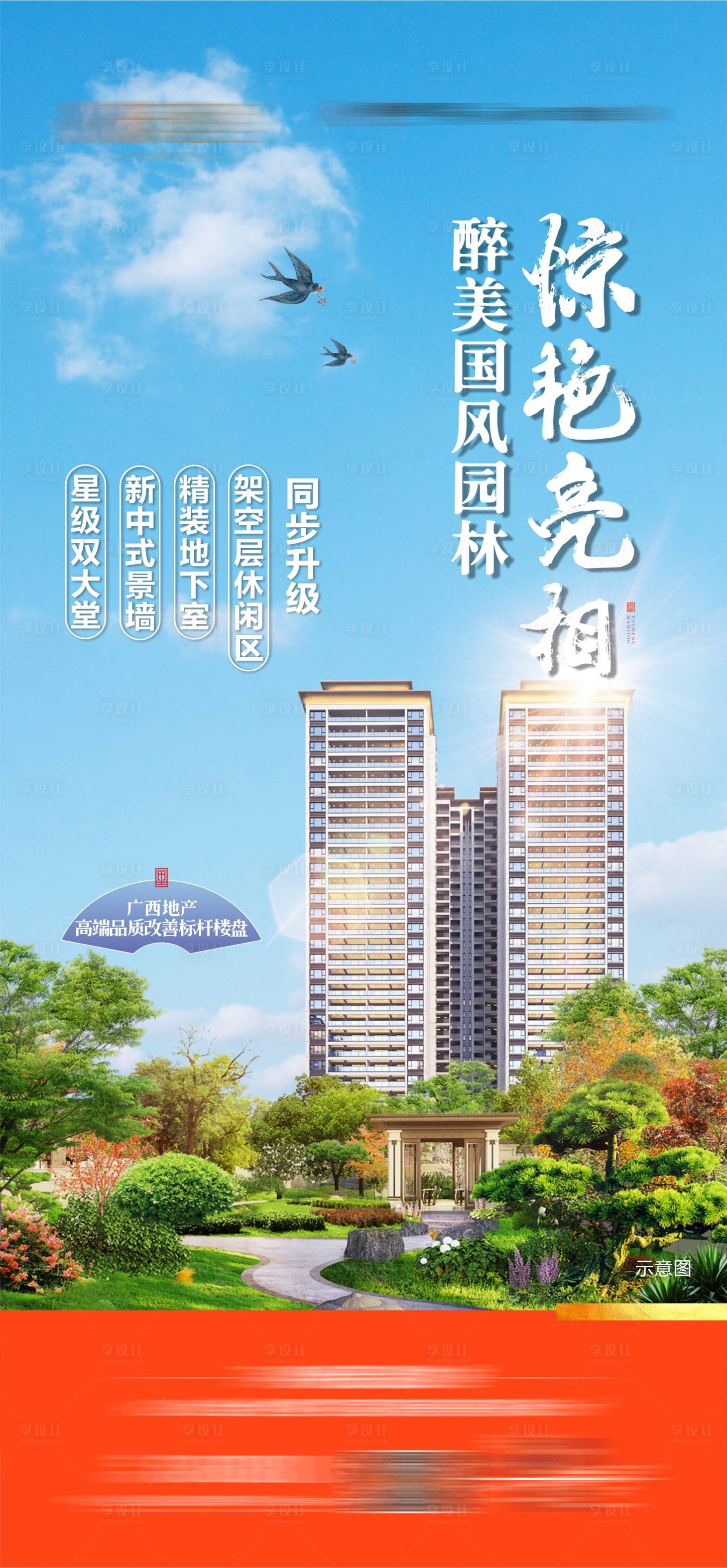 源文件下载【享设计】搜索编号：87160025920563542【国风园林开放海报】