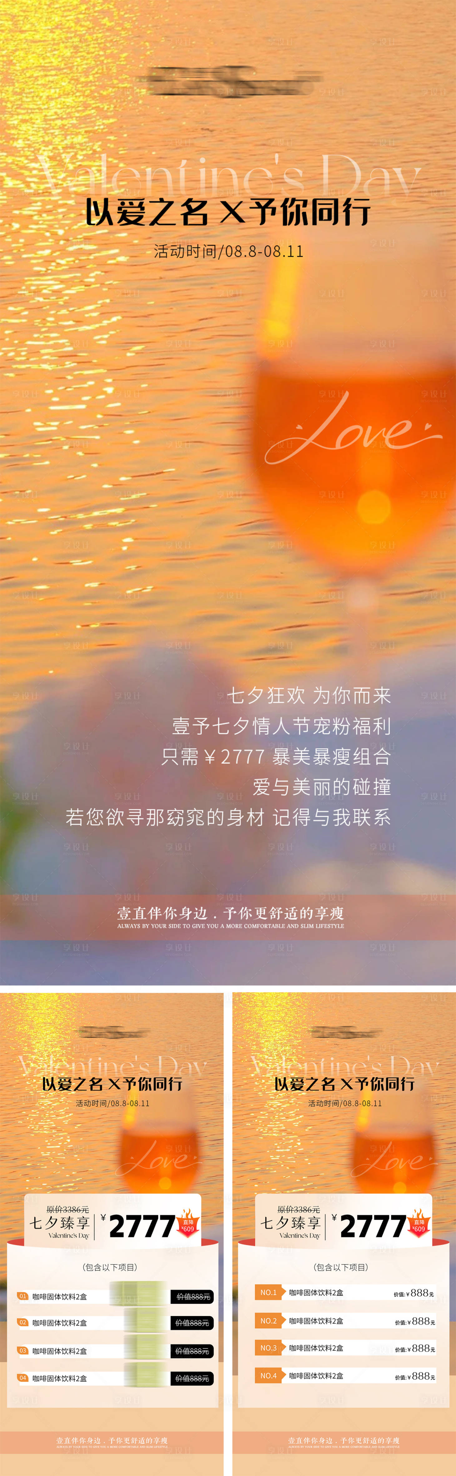 源文件下載【享設計】搜索編號：13390025612977798【七夕節美業海報】
