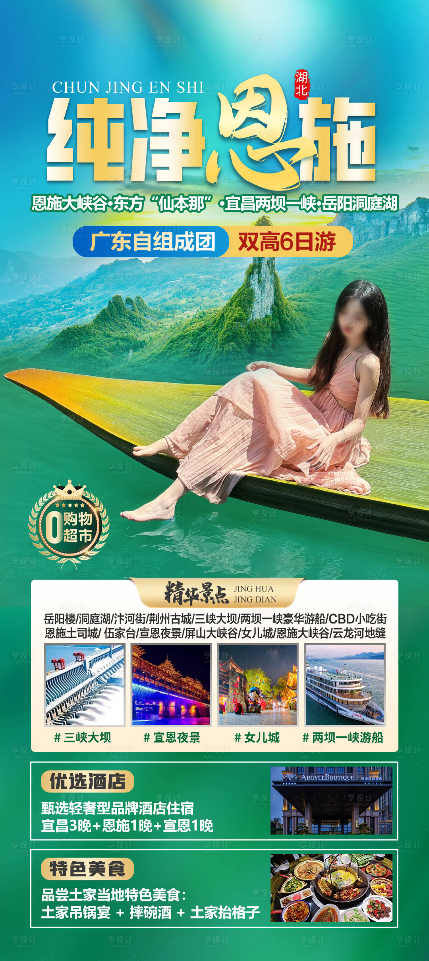 源文件下载【享设计】搜索编号：13520025492762322【纯净恩施】
