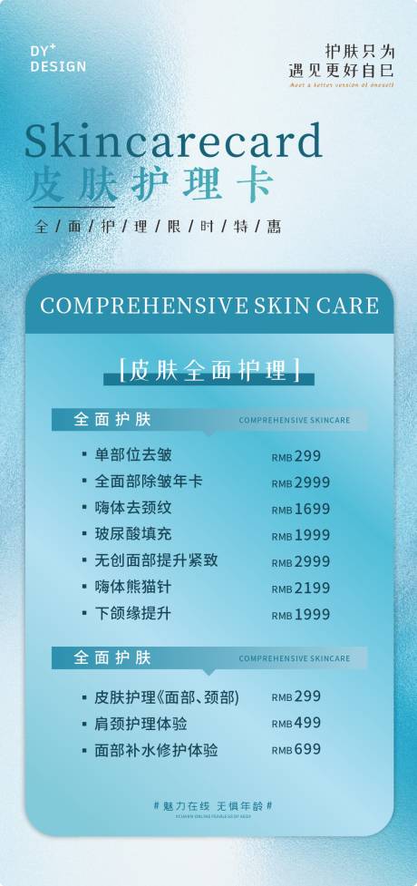 源文件下載【享設計】搜索編號：74760025973268487【輕醫美海報】