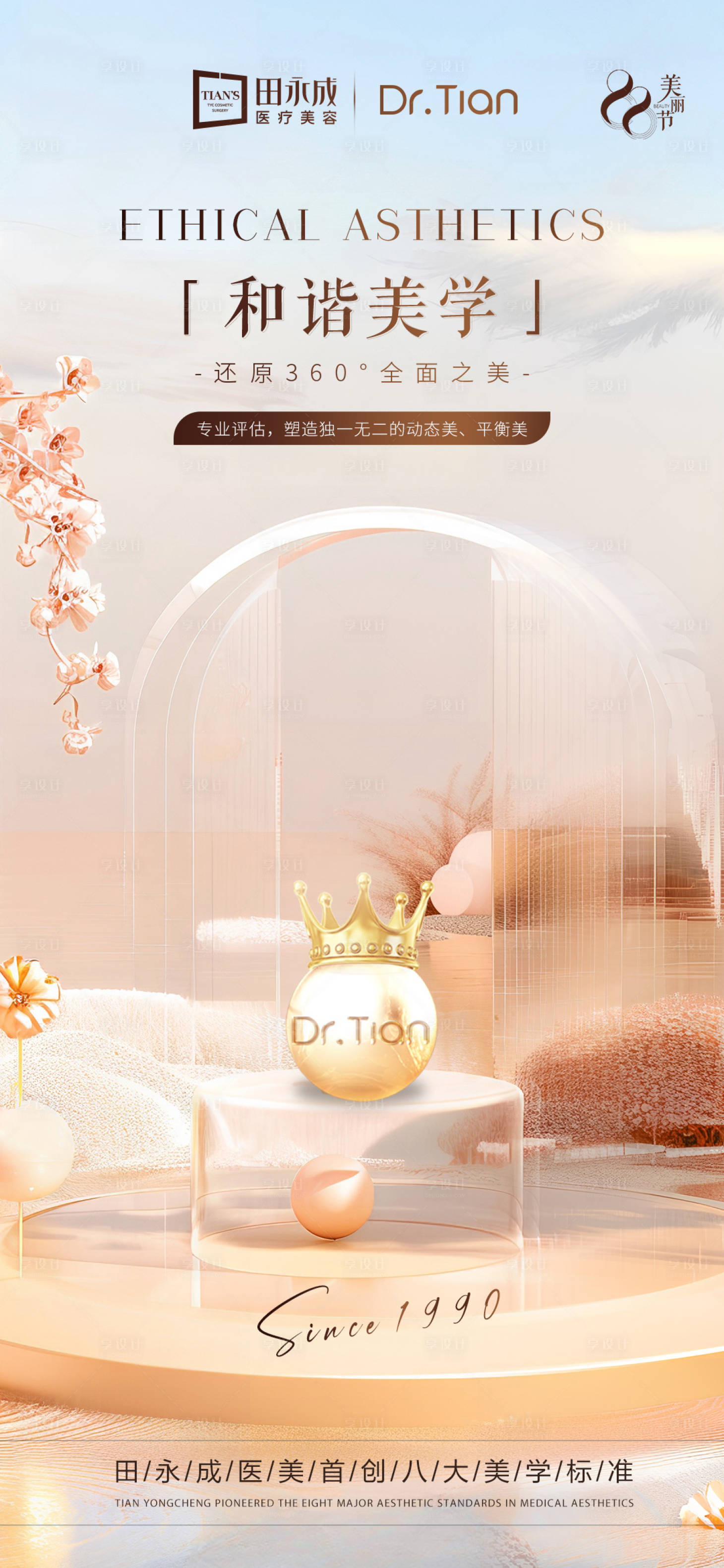 源文件下载【医美高端招商美学海报】编号：58550025928339792