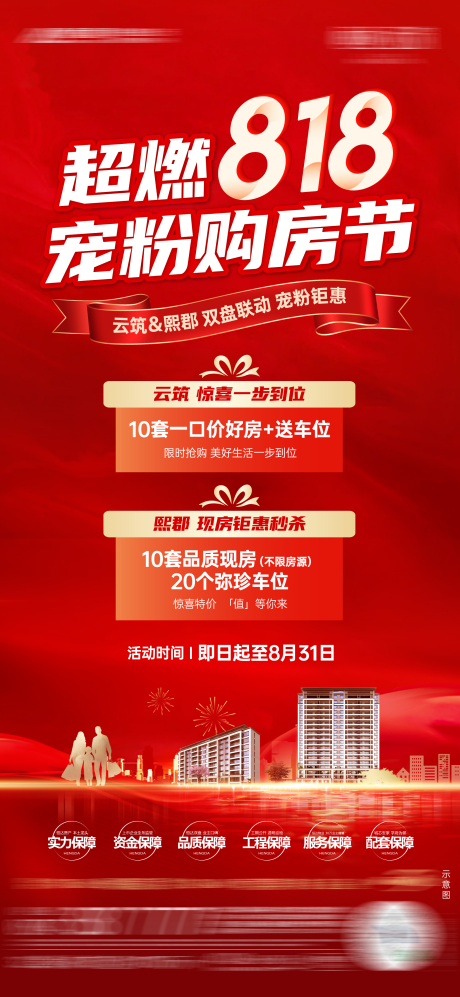 源文件下載【享設計】搜索編號：36900025852162760【房地產寵粉福利】