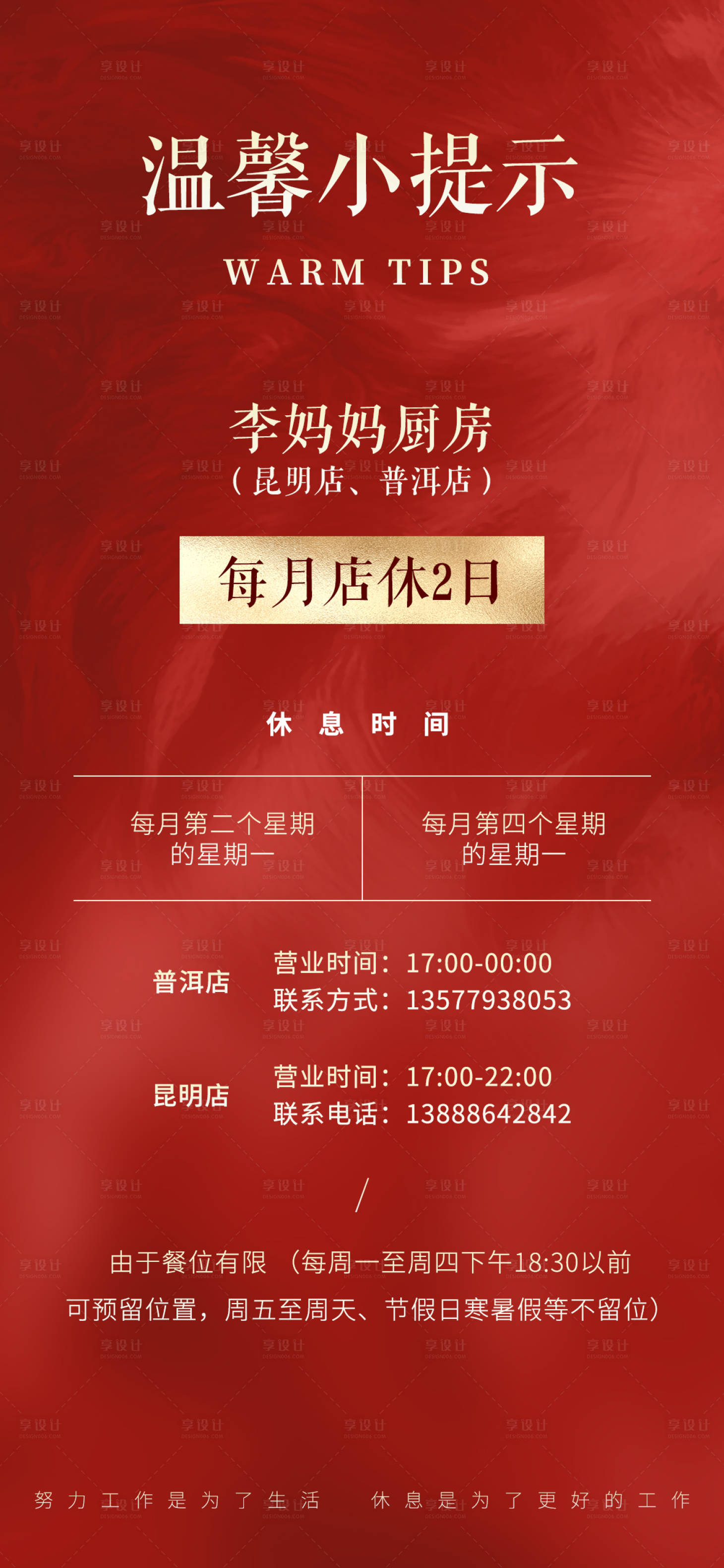 源文件下載【享設計】搜索編號：69470026011947479【店休溫馨小提示】