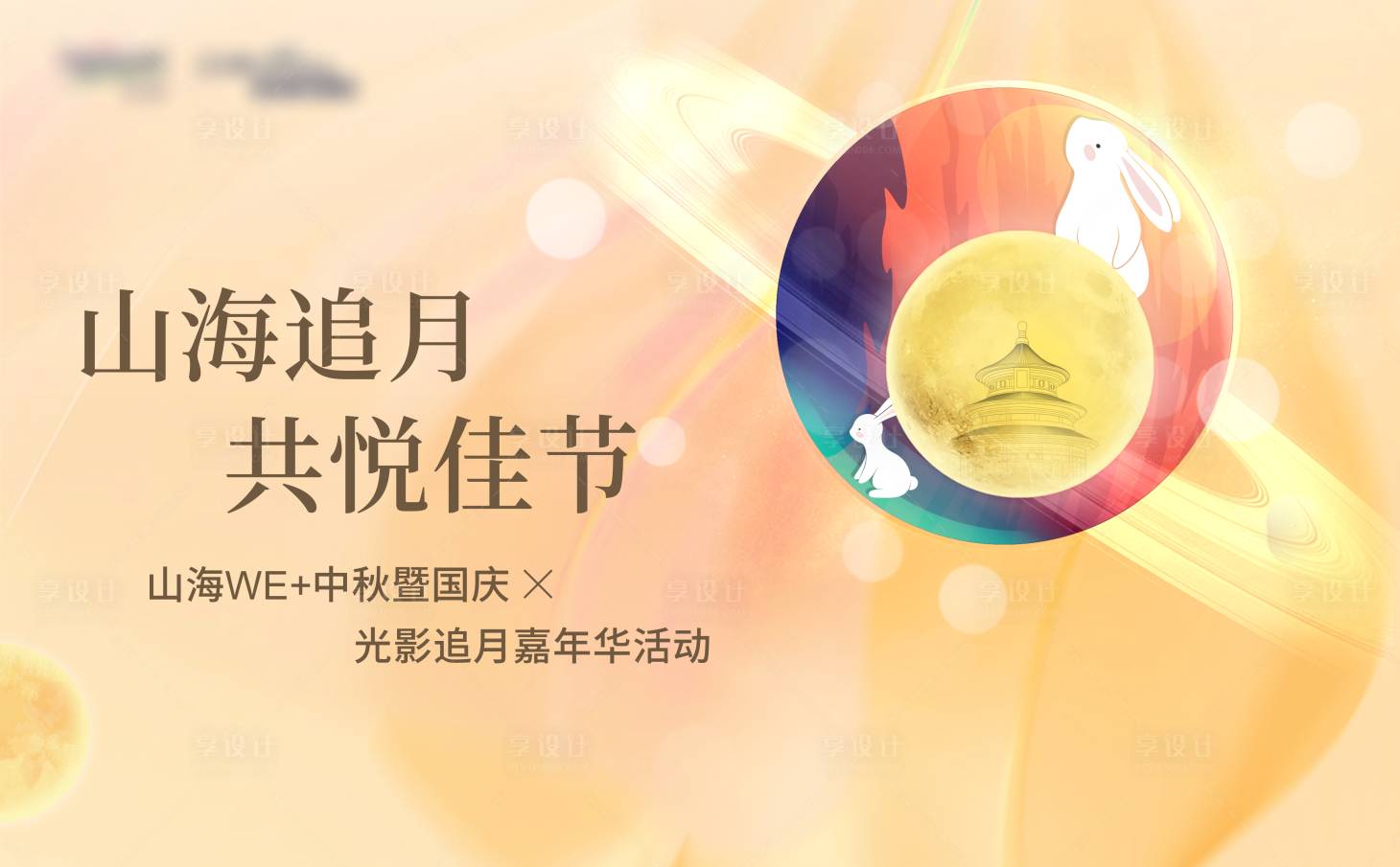 源文件下載【地產中秋節主視覺】編號：53020025944508115