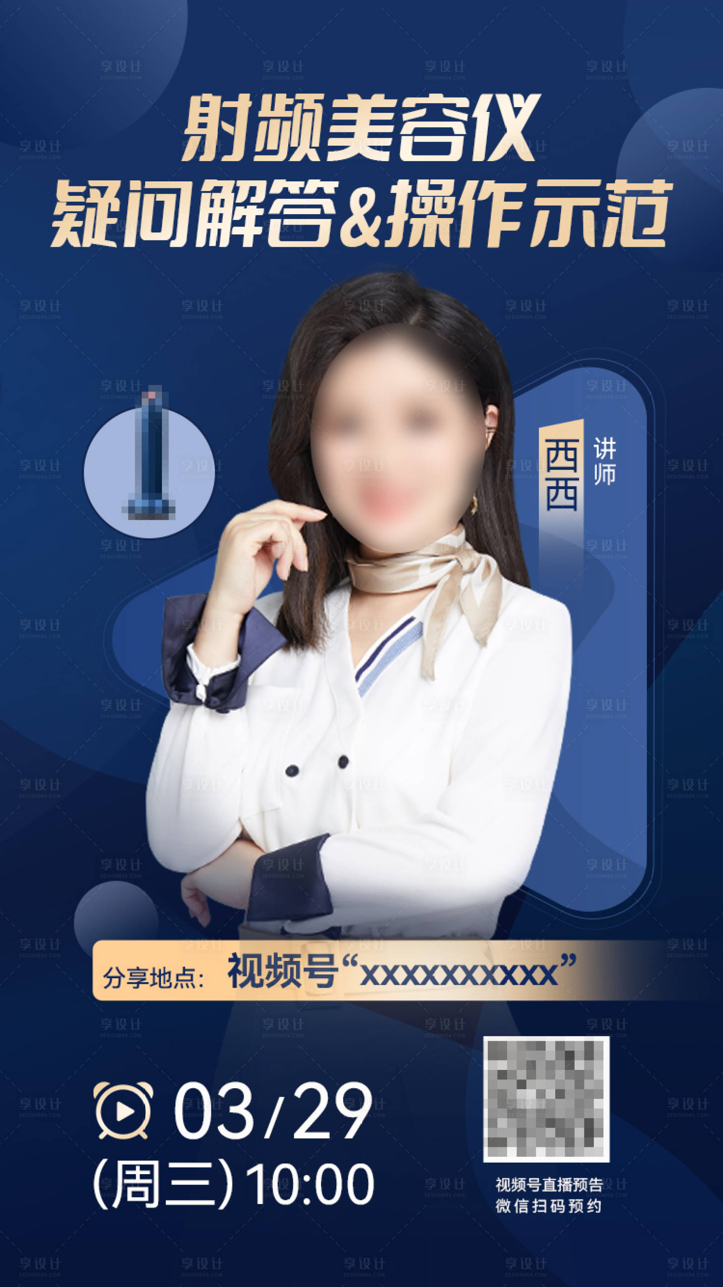 源文件下載【享設計】搜索編號：39130025624338752【直播海報】