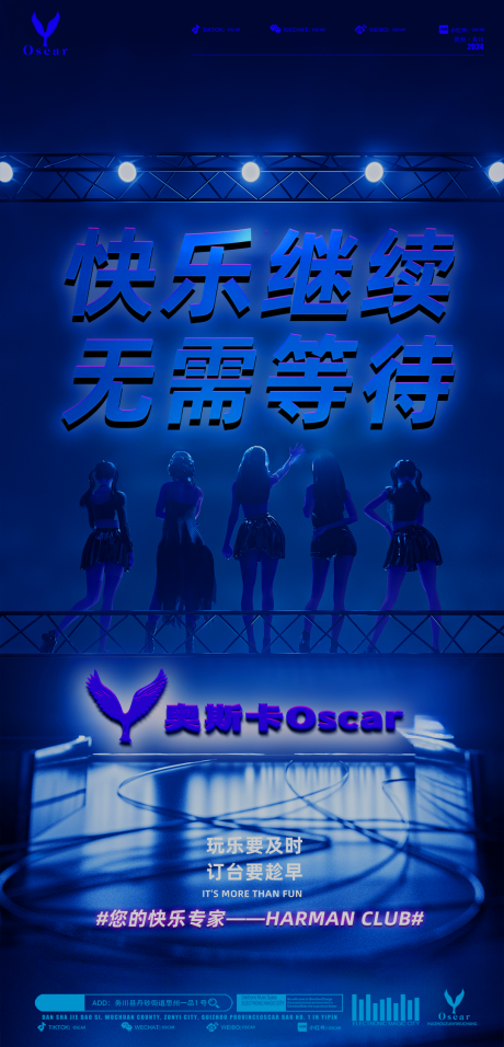 源文件下载【酒吧日常邀约移动端海报】编号：38060025659745608