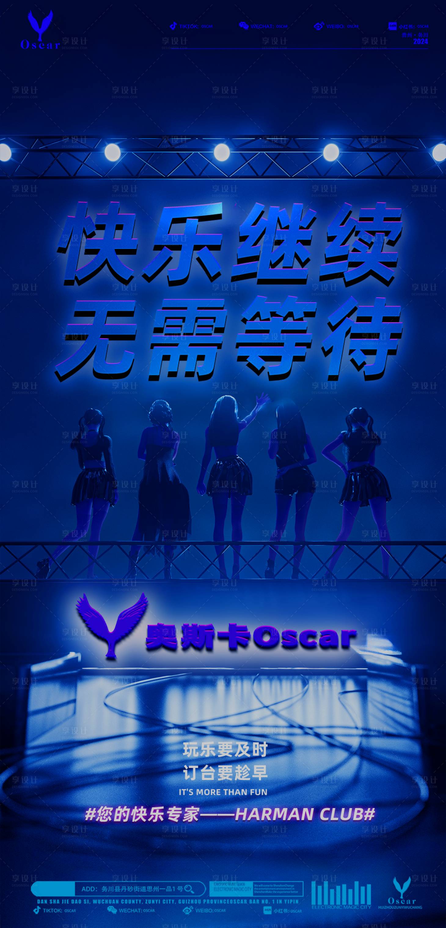 源文件下载【酒吧日常邀约移动端海报】编号：38060025659745608