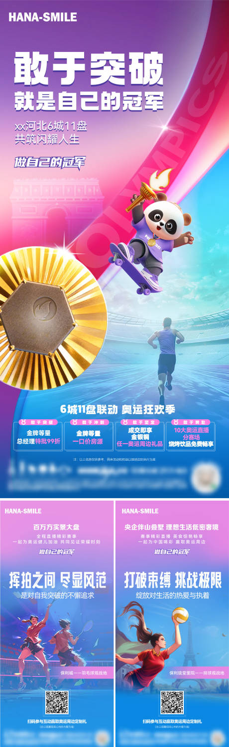 源文件下载【冠军宣传系列海报】编号：38080025705997985