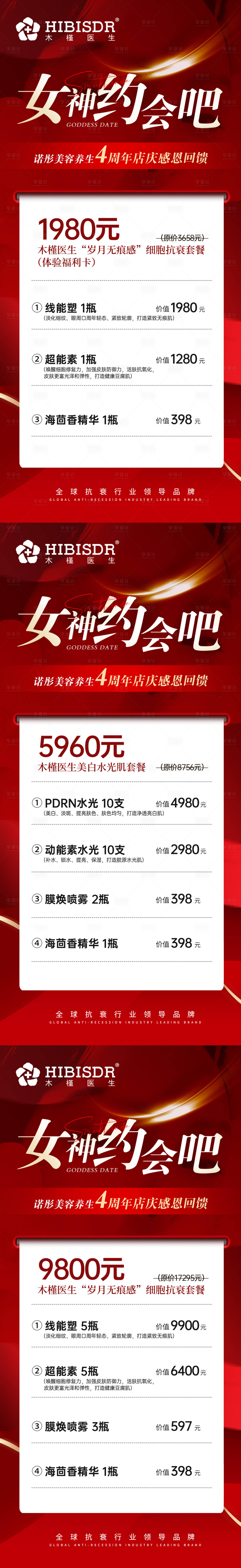源文件下载【享设计】搜索编号：81440025772951578【女神约会吧】
