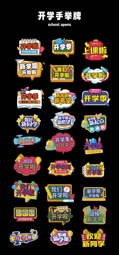 源文件下载【享设计】搜索编号：89010025482752750【开学季手举牌】