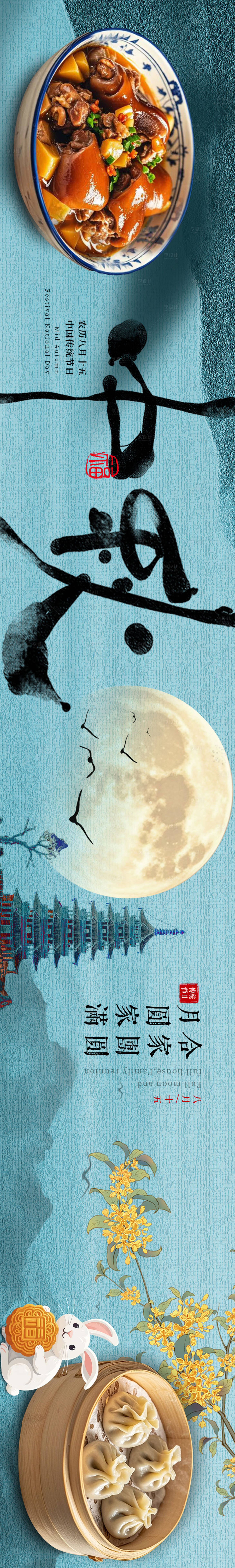 源文件下載【享設(shè)計(jì)】搜索編號(hào)：78950025923494243【大眾點(diǎn)評(píng)商戶通中秋五連圖】