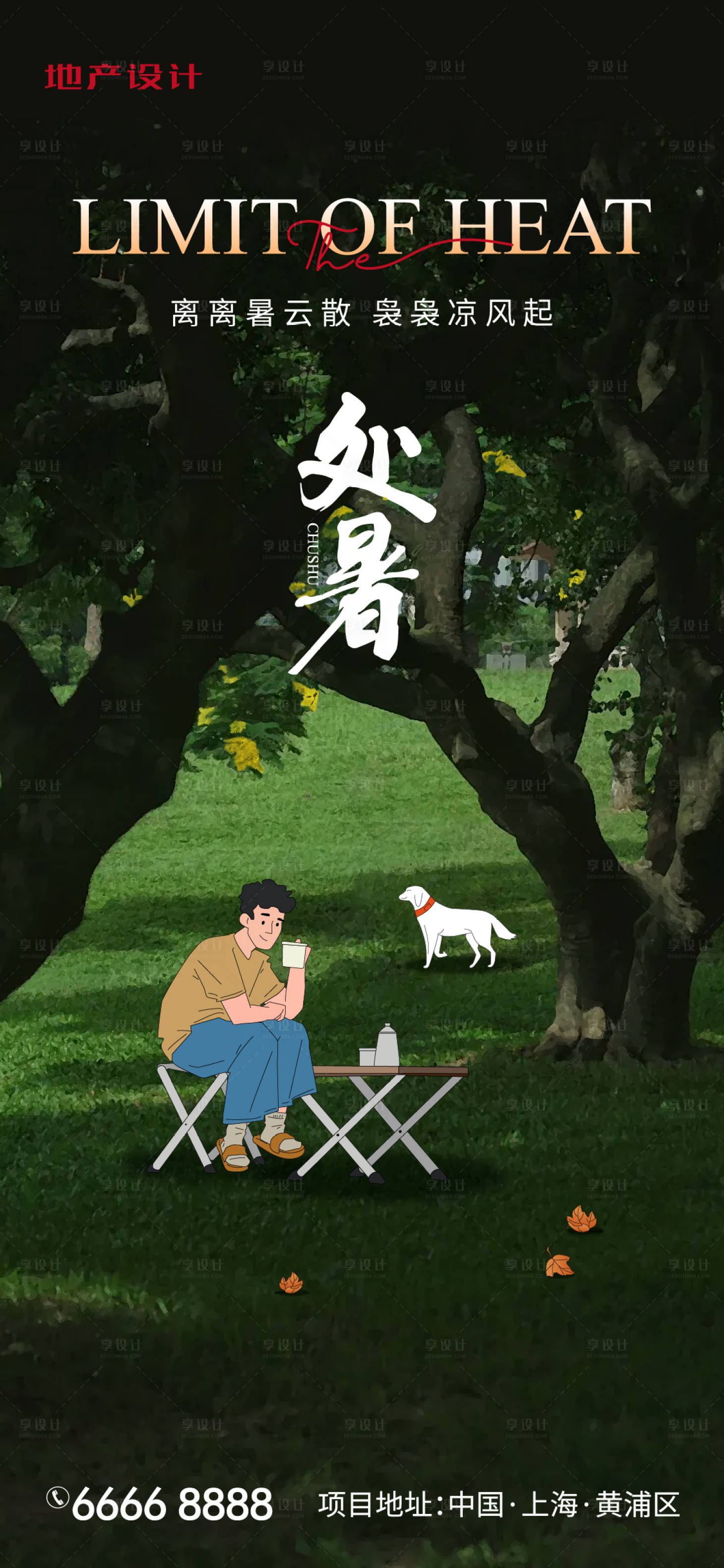 源文件下載【享設計】搜索編號：29470025704175534【處暑】
