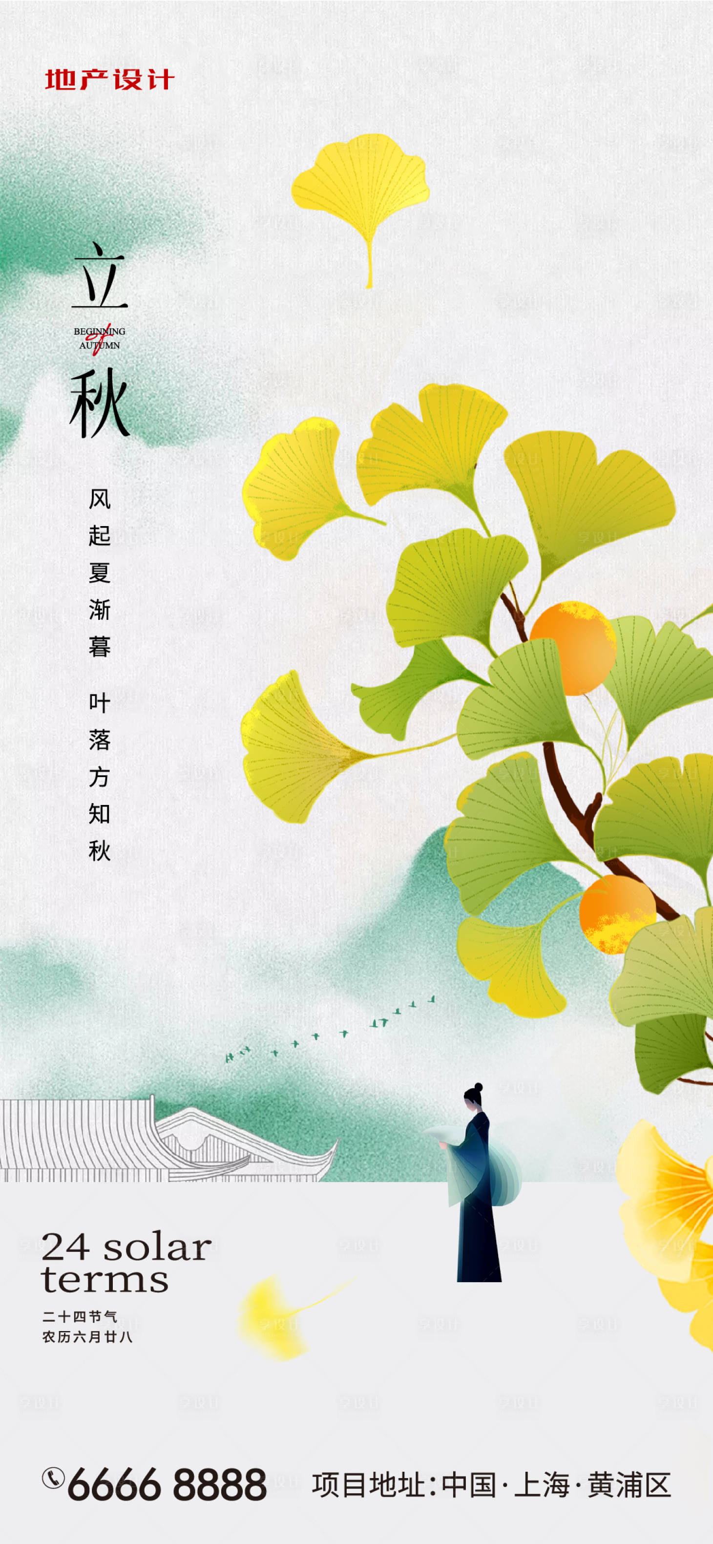 源文件下載【享設(shè)計】搜索編號：33930025491322012【立秋海報】