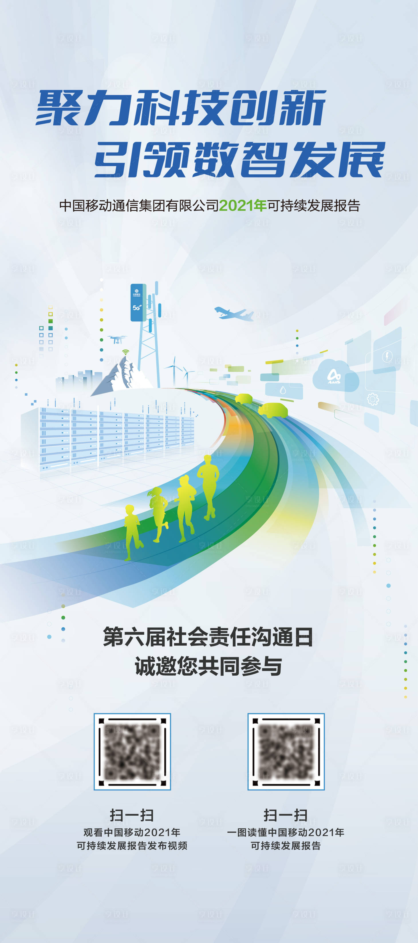 源文件下载【科技展架】编号：13380025792044202