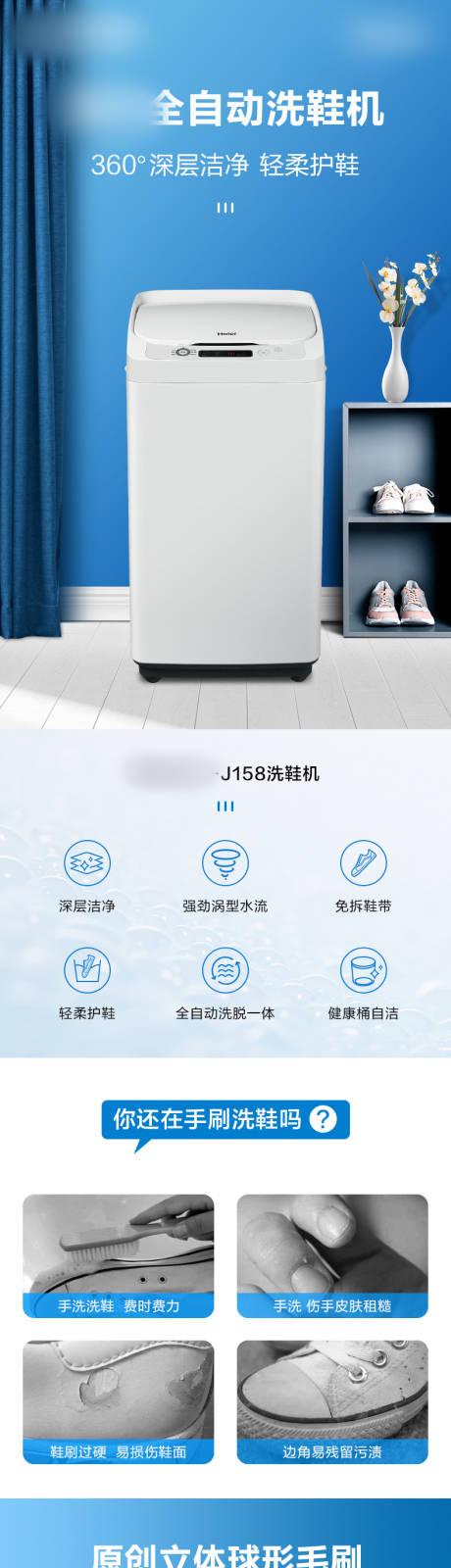源文件下载【洗鞋机家居活动电商详情页】编号：40240025752621107