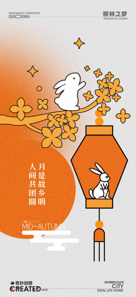 源文件下载【享设计】搜索编号：97540025585535446【中秋节海报】