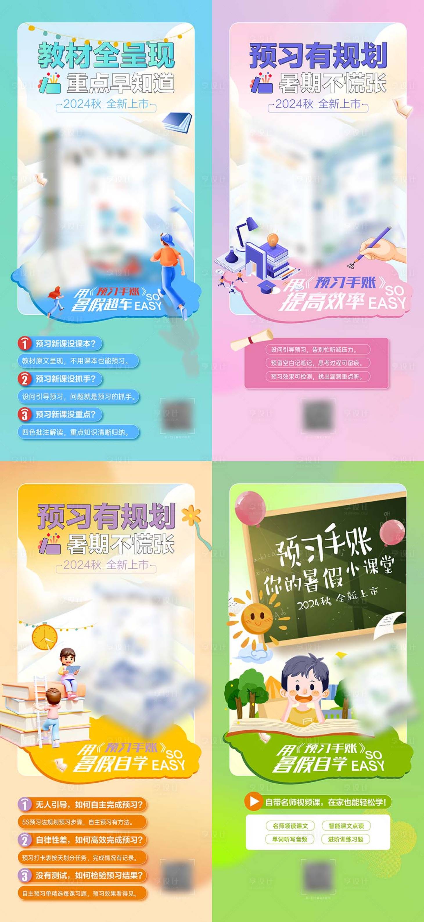 源文件下載【享設計】搜索編號：94980025941538880【教育產品海報】